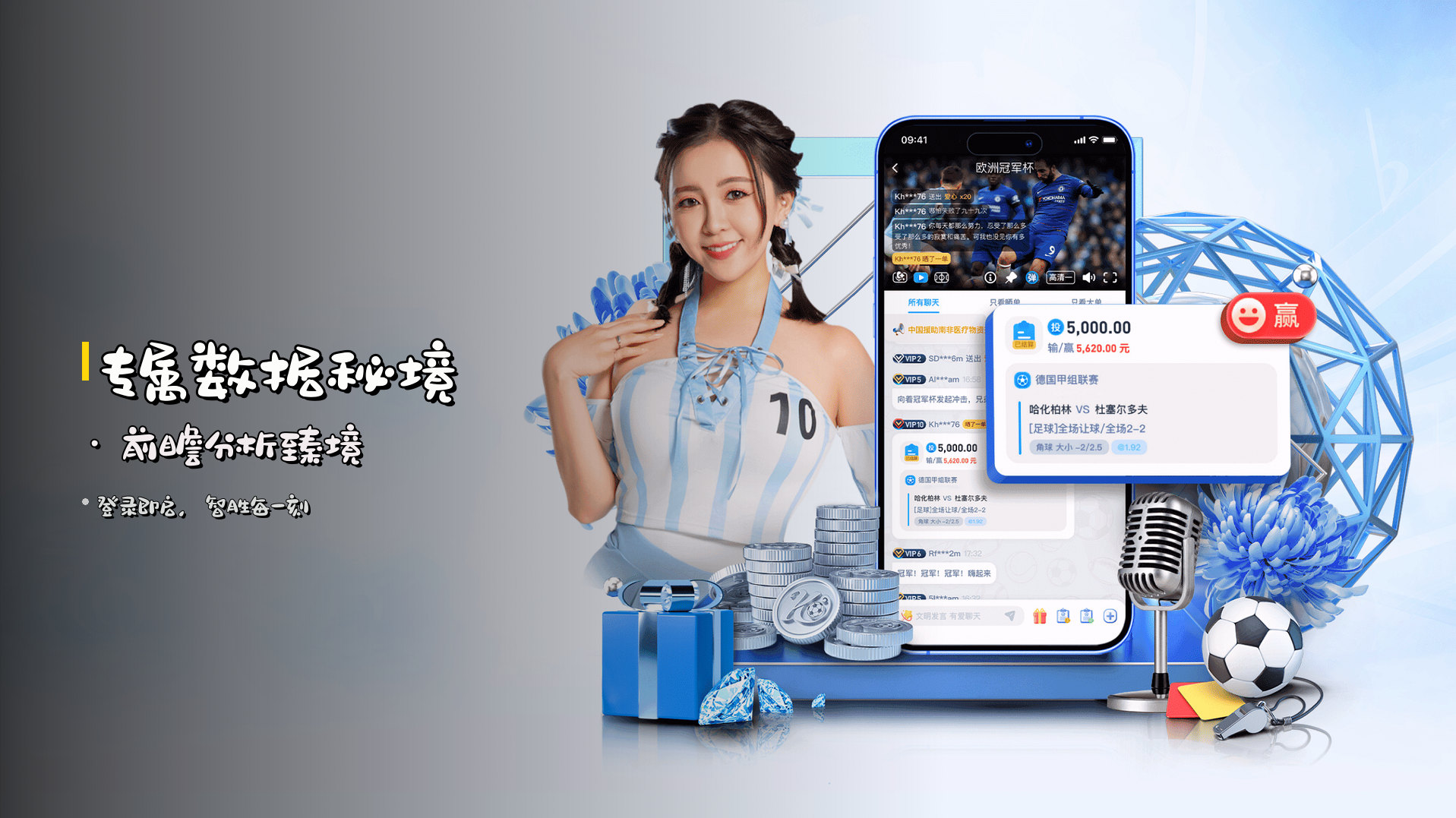 <strong>专属数据秘境</strong> · 前瞻分析臻境